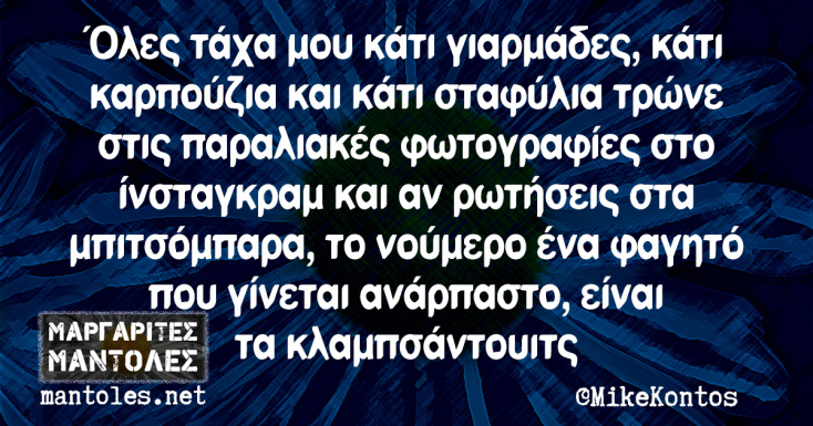 Αστεία memes, ατάκες, YOLO βίντεο, viral, αστεία video στο TikTok που ανέβηκαν στο διαδίκτυο και μας έκαναν να γελάσουμε.