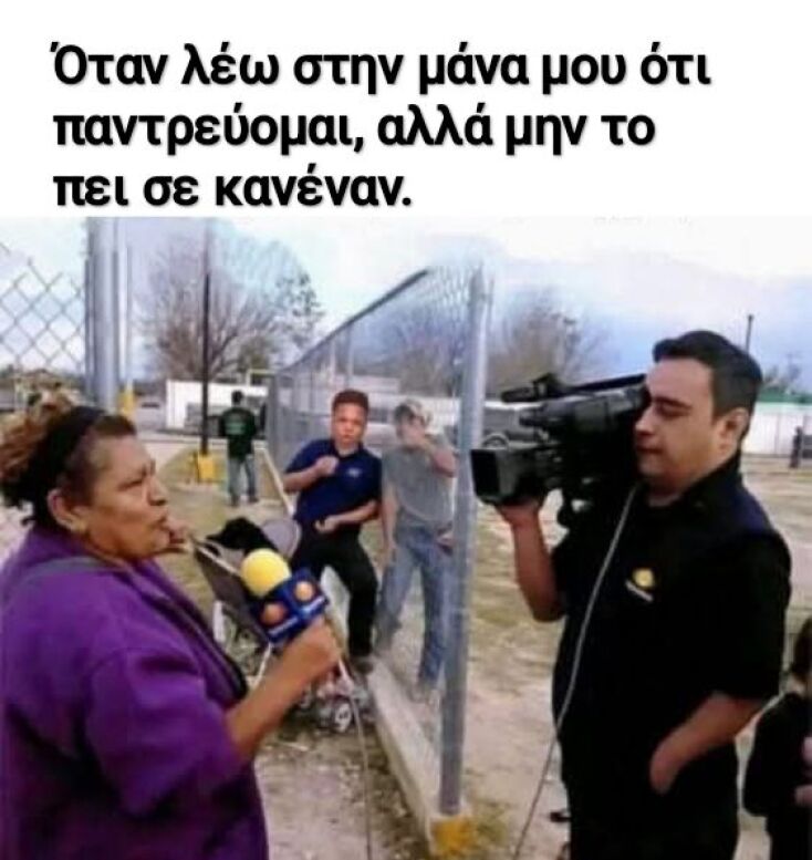 Αστεία memes, ατάκες, YOLO βίντεο, viral, αστεία video στο TikTok που ανέβηκαν στο διαδίκτυο και μας έκαναν να γελάσουμε.