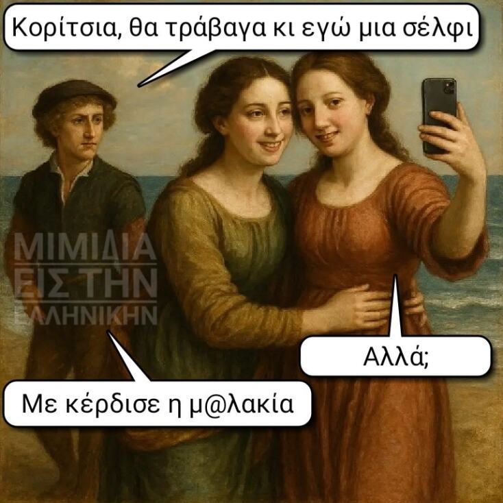Αστεία memes, ατάκες, YOLO βίντεο, viral, αστεία video στο TikTok που ανέβηκαν στο διαδίκτυο και μας έκαναν να γελάσουμε.