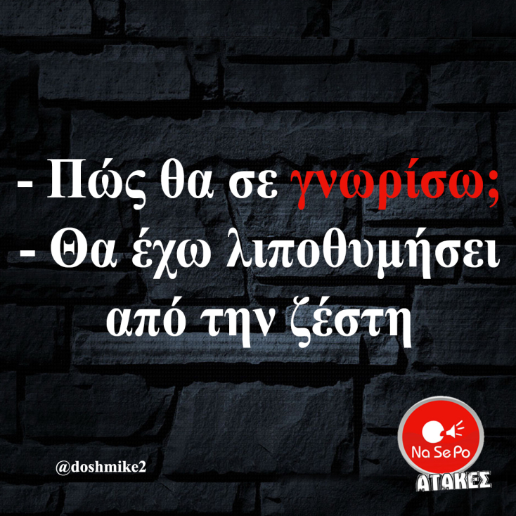 Αστεία memes, ατάκες, YOLO βίντεο, viral, αστεία video στο TikTok που ανέβηκαν στο διαδίκτυο και μας έκαναν να γελάσουμε.