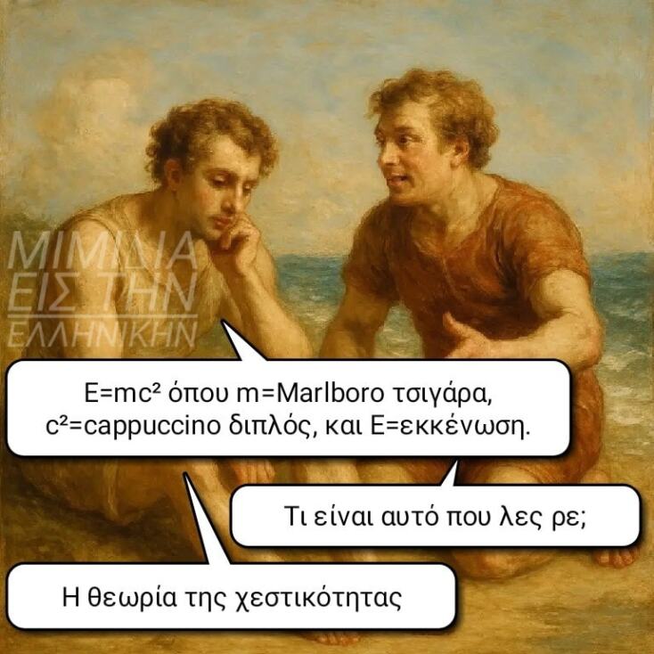 Αστεία memes, ατάκες, YOLO βίντεο, viral, αστεία video στο TikTok που ανέβηκαν στο διαδίκτυο και μας έκαναν να γελάσουμε.