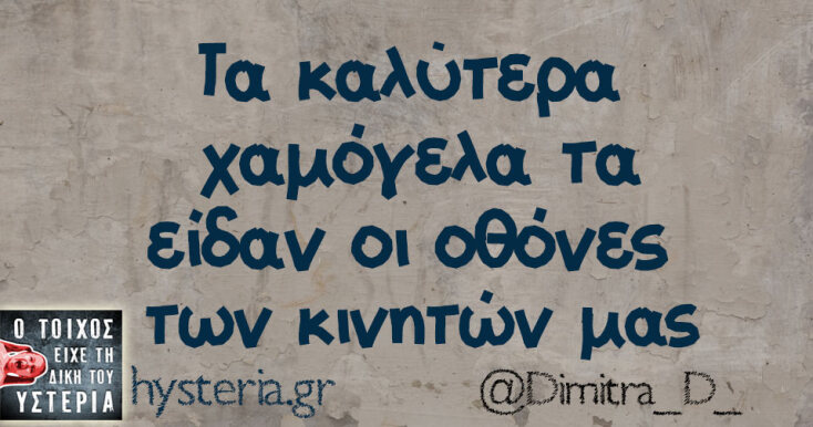 Αστεία memes, ατάκες, YOLO βίντεο, viral, αστεία video στο TikTok που ανέβηκαν στο διαδίκτυο και μας έκαναν να γελάσουμε.