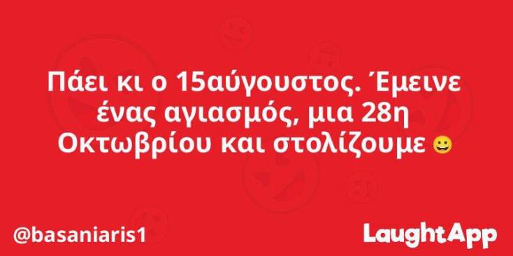 Αστεία memes, ατάκες, YOLO βίντεο, viral, αστεία video στο TikTok που ανέβηκαν στο διαδίκτυο και μας έκαναν να γελάσουμε.