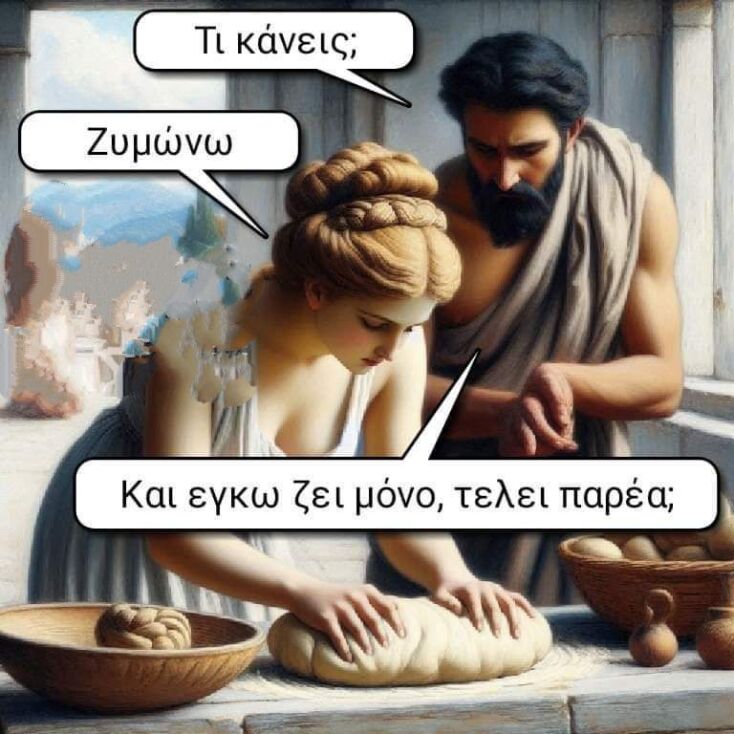 Αστεία memes, ατάκες, YOLO βίντεο, viral, αστεία video στο TikTok που ανέβηκαν στο διαδίκτυο και μας έκαναν να γελάσουμε.