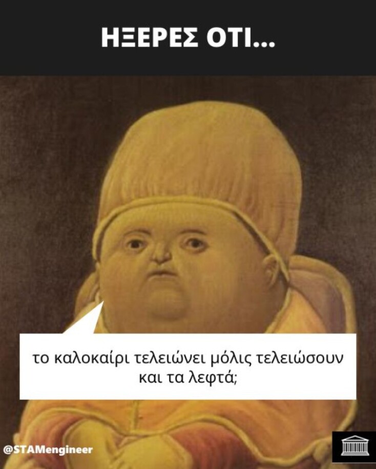 Αστεία memes, ατάκες, YOLO βίντεο, viral, αστεία video στο TikTok που ανέβηκαν στο διαδίκτυο και μας έκαναν να γελάσουμε.