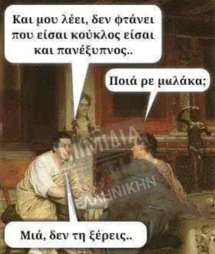 Αστεία memes, ατάκες, YOLO βίντεο, viral, αστεία video στο TikTok που ανέβηκαν στο διαδίκτυο και μας έκαναν να γελάσουμε.