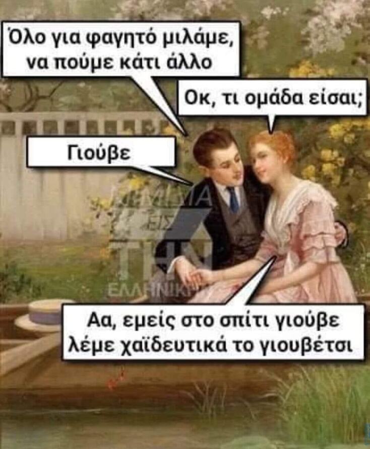 Αστεία memes, ατάκες, YOLO βίντεο, viral, αστεία video στο TikTok που ανέβηκαν στο διαδίκτυο και μας έκαναν να γελάσουμε.