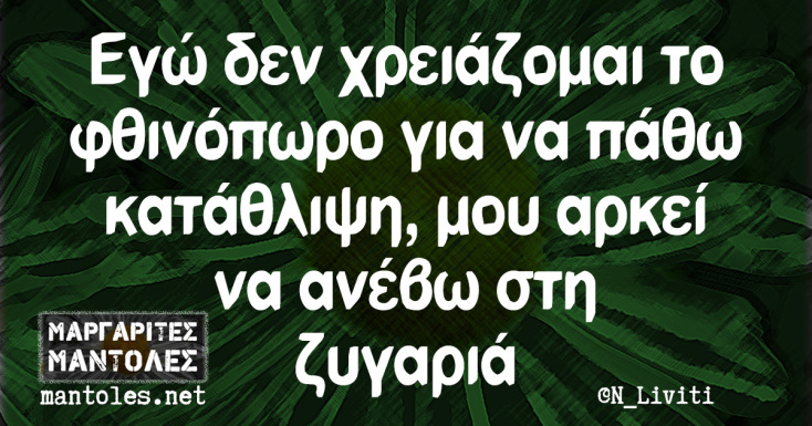 Αστεία memes, ατάκες, YOLO βίντεο, viral, αστεία video στο TikTok που ανέβηκαν στο διαδίκτυο και μας έκαναν να γελάσουμε.