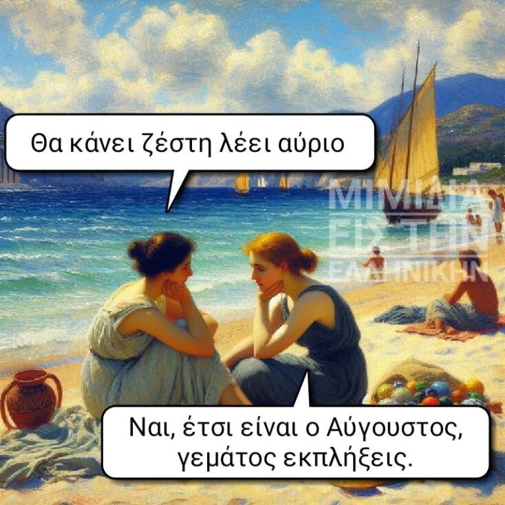 Αστεία memes, ατάκες, YOLO βίντεο, viral, αστεία video στο TikTok που ανέβηκαν στο διαδίκτυο και μας έκαναν να γελάσουμε.