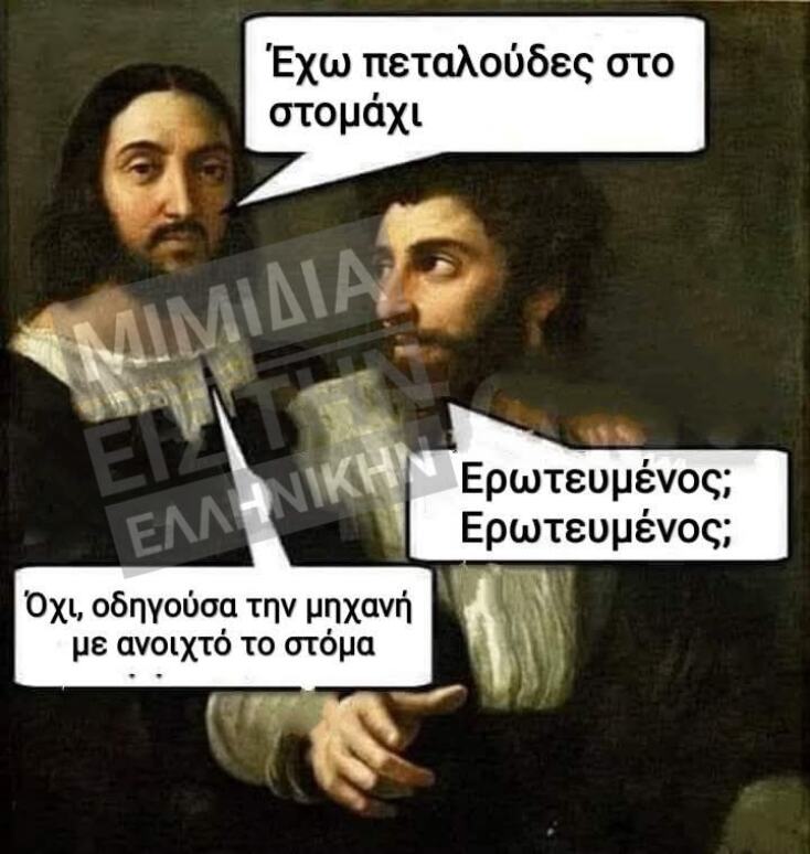 Αστεία memes, ατάκες, YOLO βίντεο, viral, αστεία video στο TikTok που ανέβηκαν στο διαδίκτυο και μας έκαναν να γελάσουμε.