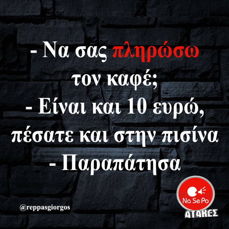 Αστεία memes, ατάκες, YOLO βίντεο, viral, αστεία video στο TikTok που ανέβηκαν στο διαδίκτυο και μας έκαναν να γελάσουμε.