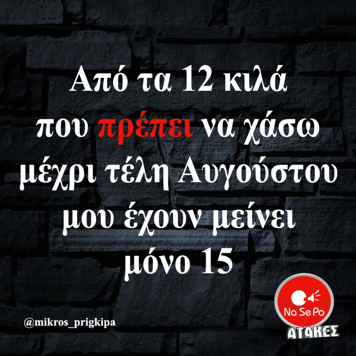 Αστεία memes, ατάκες, YOLO βίντεο, viral, αστεία video στο TikTok που ανέβηκαν στο διαδίκτυο και μας έκαναν να γελάσουμε.