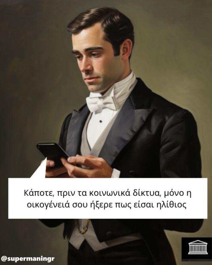 Αστεία memes, ατάκες, YOLO βίντεο, viral, αστεία video στο TikTok που ανέβηκαν στο διαδίκτυο και μας έκαναν να γελάσουμε.