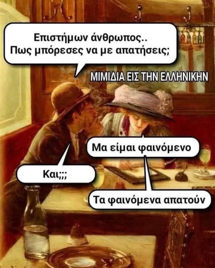 Αστεία memes, ατάκες, YOLO βίντεο, viral, αστεία video στο TikTok που ανέβηκαν στο διαδίκτυο και μας έκαναν να γελάσουμε.