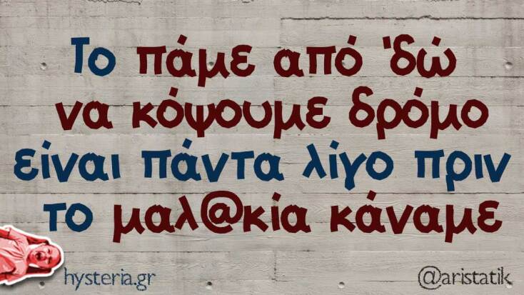 Αστεία memes, ατάκες, YOLO βίντεο, viral, αστεία video στο TikTok που ανέβηκαν στο διαδίκτυο και μας έκαναν να γελάσουμε.