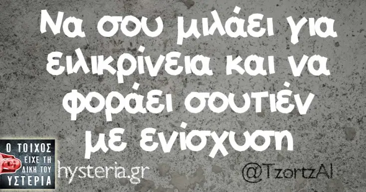 [Εικόνα: yolo-re-min-eisai-toso-austiros.webp]