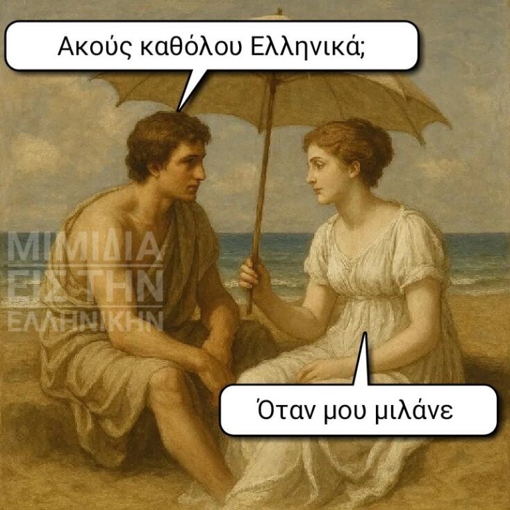 Αστεία memes, ατάκες, YOLO βίντεο, viral, αστεία video στο TikTok που ανέβηκαν στο διαδίκτυο και μας έκαναν να γελάσουμε.