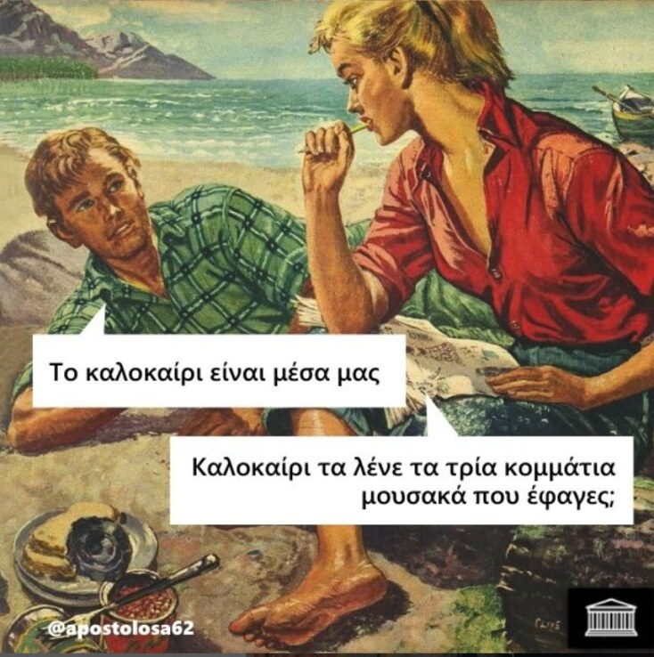 Αστεία memes, ατάκες, YOLO βίντεο, viral, αστεία video στο TikTok που ανέβηκαν στο διαδίκτυο και μας έκαναν να γελάσουμε.