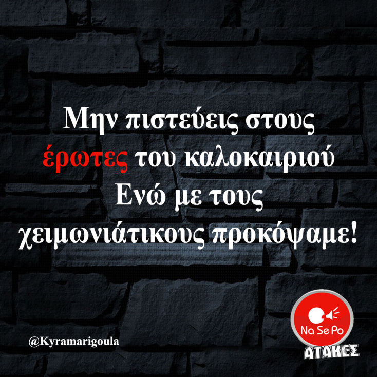 Αστεία memes, ατάκες, YOLO βίντεο, viral, αστεία video στο TikTok που ανέβηκαν στο διαδίκτυο και μας έκαναν να γελάσουμε.