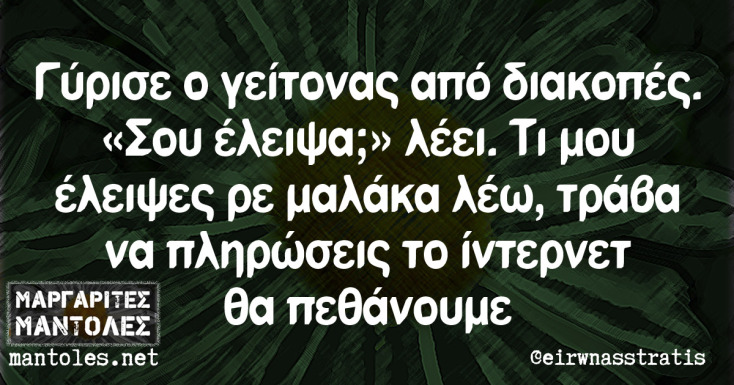 Αστεία memes, ατάκες, YOLO βίντεο, viral, αστεία video στο TikTok που ανέβηκαν στο διαδίκτυο και μας έκαναν να γελάσουμε.