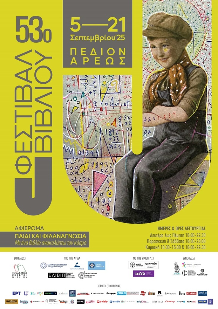 Φεστιβάλ Βιβλίου, αφισα