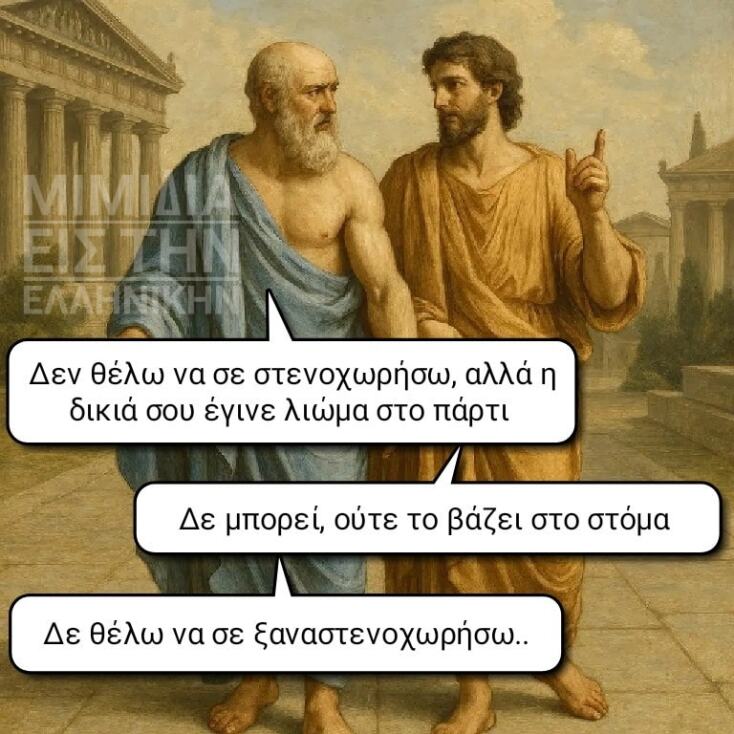 Αστεία memes, ατάκες, YOLO βίντεο, viral, αστεία video στο TikTok που ανέβηκαν στο διαδίκτυο και μας έκαναν να γελάσουμε.