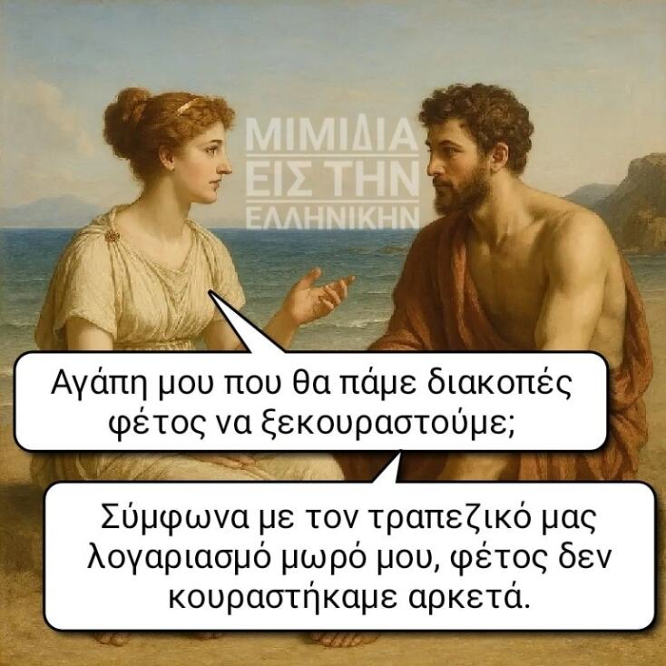 Αστεία memes, ατάκες, YOLO βίντεο, viral, αστεία video στο TikTok που ανέβηκαν στο διαδίκτυο και μας έκαναν να γελάσουμε.