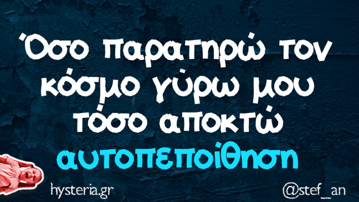 Αστεία memes, ατάκες, YOLO βίντεο, viral, αστεία video στο TikTok που ανέβηκαν στο διαδίκτυο και μας έκαναν να γελάσουμε.