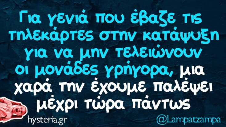 Αστεία memes, ατάκες, YOLO βίντεο, viral, αστεία video στο TikTok που ανέβηκαν στο διαδίκτυο και μας έκαναν να γελάσουμε.