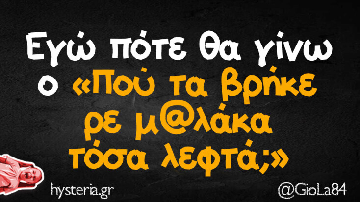 Αστεία memes, ατάκες, YOLO βίντεο, viral, αστεία video στο TikTok που ανέβηκαν στο διαδίκτυο και μας έκαναν να γελάσουμε.