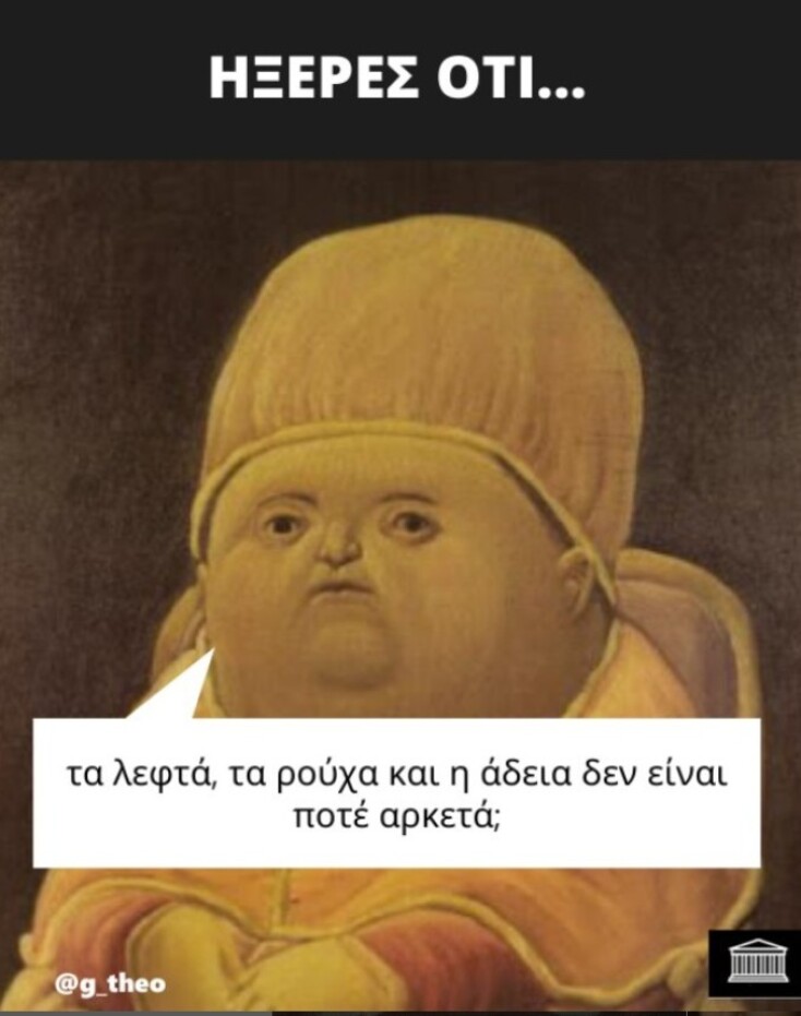 Αστεία memes, ατάκες, YOLO βίντεο, viral, αστεία video στο TikTok που ανέβηκαν στο διαδίκτυο και μας έκαναν να γελάσουμε.