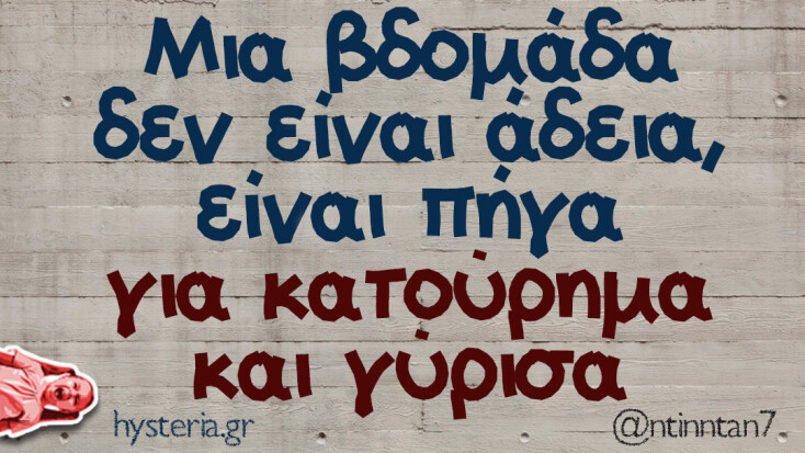 Αστεία memes, ατάκες, YOLO βίντεο, viral, αστεία video στο TikTok που ανέβηκαν στο διαδίκτυο και μας έκαναν να γελάσουμε.