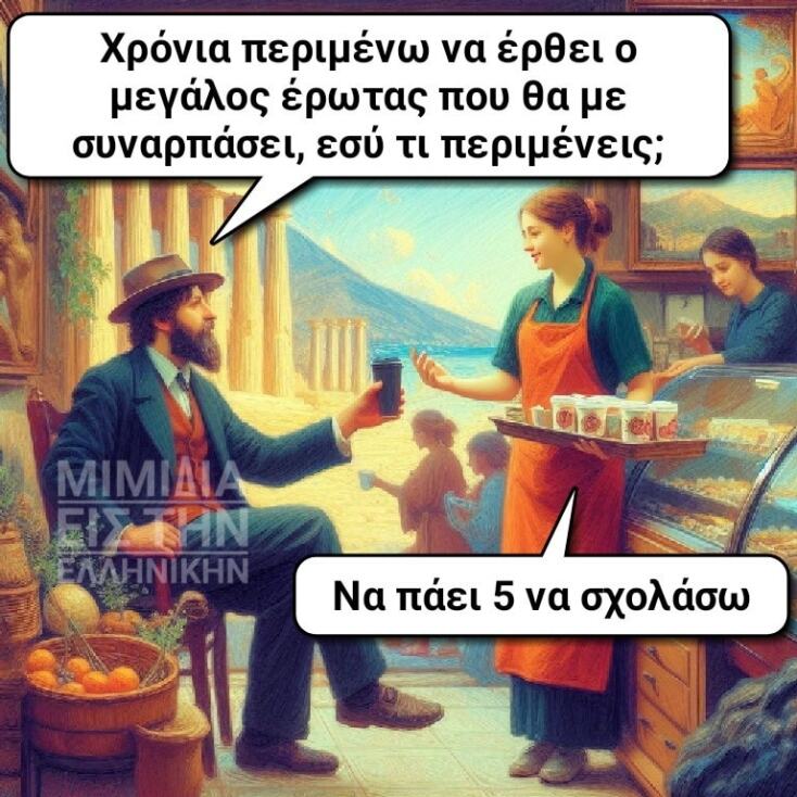 Αστεία memes, ατάκες, YOLO βίντεο, viral, αστεία video στο TikTok που ανέβηκαν στο διαδίκτυο και μας έκαναν να γελάσουμε.