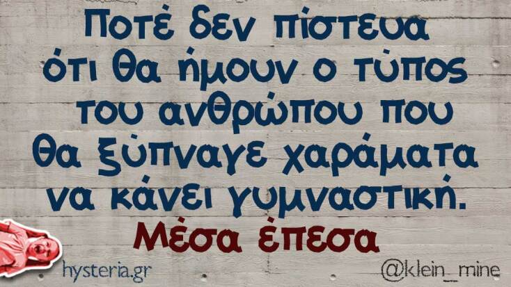 Αστεία memes, ατάκες, YOLO βίντεο, viral, αστεία video στο TikTok που ανέβηκαν στο διαδίκτυο και μας έκαναν να γελάσουμε.