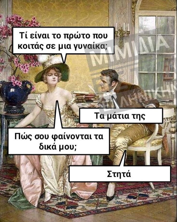 Αστεία memes, ατάκες, YOLO βίντεο, viral, αστεία video στο TikTok που ανέβηκαν στο διαδίκτυο και μας έκαναν να γελάσουμε.