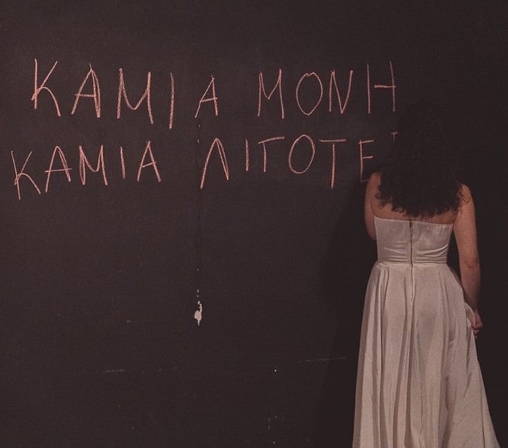 Μονόκλινο σε μπουάτ στο θέατρο Αλκμήνη