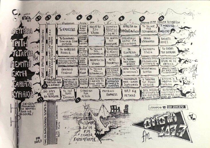 Ράδιο Ουτοπία