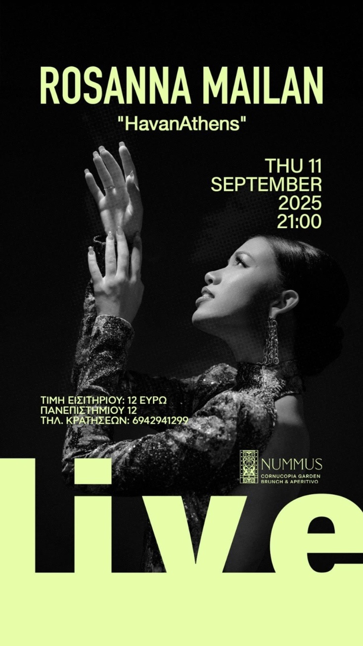 Η Ροζάνα Μάιλαν στο Νομισματικό Μουσείο