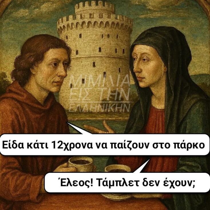 Αστεία memes, ατάκες, YOLO βίντεο, viral, αστεία video στο TikTok που ανέβηκαν στο διαδίκτυο και μας έκαναν να γελάσουμε.