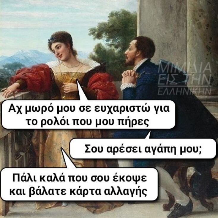 Αστεία memes, ατάκες, YOLO βίντεο, viral, αστεία video στο TikTok που ανέβηκαν στο διαδίκτυο και μας έκαναν να γελάσουμε.