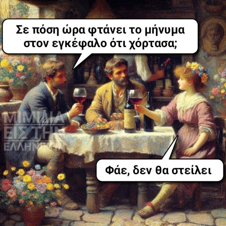 Αστεία memes, ατάκες, YOLO βίντεο, viral, αστεία video στο TikTok που ανέβηκαν στο διαδίκτυο και μας έκαναν να γελάσουμε.