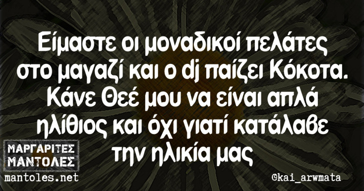 Αστεία memes, ατάκες, YOLO βίντεο, viral, αστεία video στο TikTok που ανέβηκαν στο διαδίκτυο και μας έκαναν να γελάσουμε.