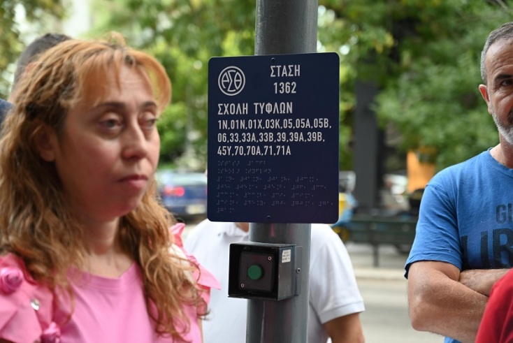 πινακίδες Braille σε στάσεις του ΟΑΣΘ