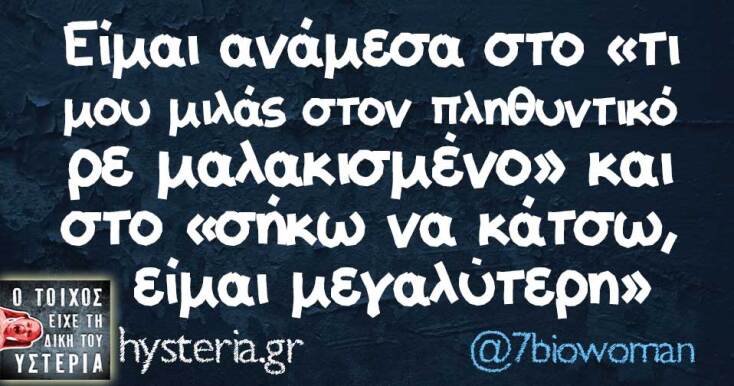 Αστεία memes, ατάκες, YOLO βίντεο, viral, αστεία video στο TikTok που ανέβηκαν στο διαδίκτυο και μας έκαναν να γελάσουμε.