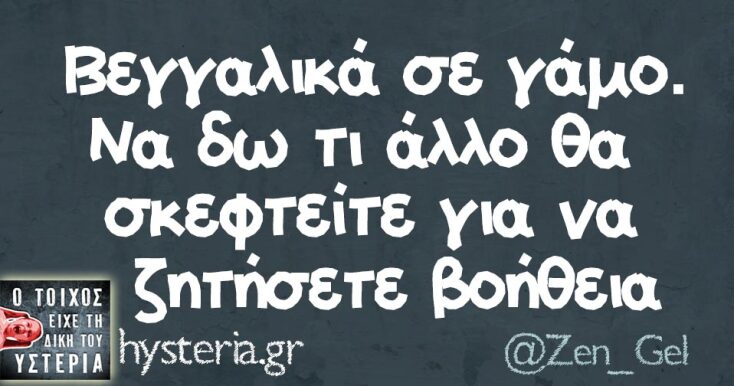 Αστεία memes, ατάκες, YOLO βίντεο, viral, αστεία video στο TikTok που ανέβηκαν στο διαδίκτυο και μας έκαναν να γελάσουμε.