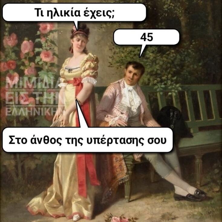 Αστεία memes, ατάκες, YOLO βίντεο, viral, αστεία video στο TikTok που ανέβηκαν στο διαδίκτυο και μας έκαναν να γελάσουμε.