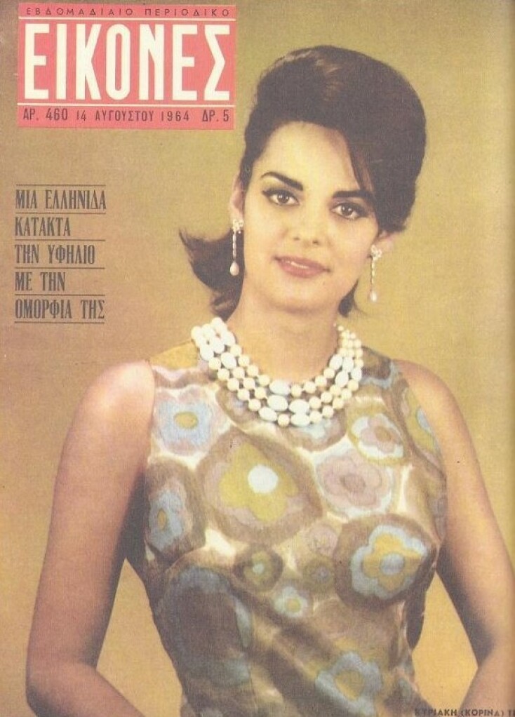 Η Κορίνα Τσοπέη εξώφυλλο στο περιοδικό Εικόνες