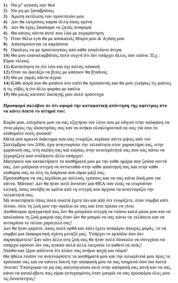 Το «ιδιωτικό συμφωνητικό» της Μαρίας Στάμη και του Τάσου Πετρίδη που κατατέθηκε στο δικαστήριο. Σελίδα 02