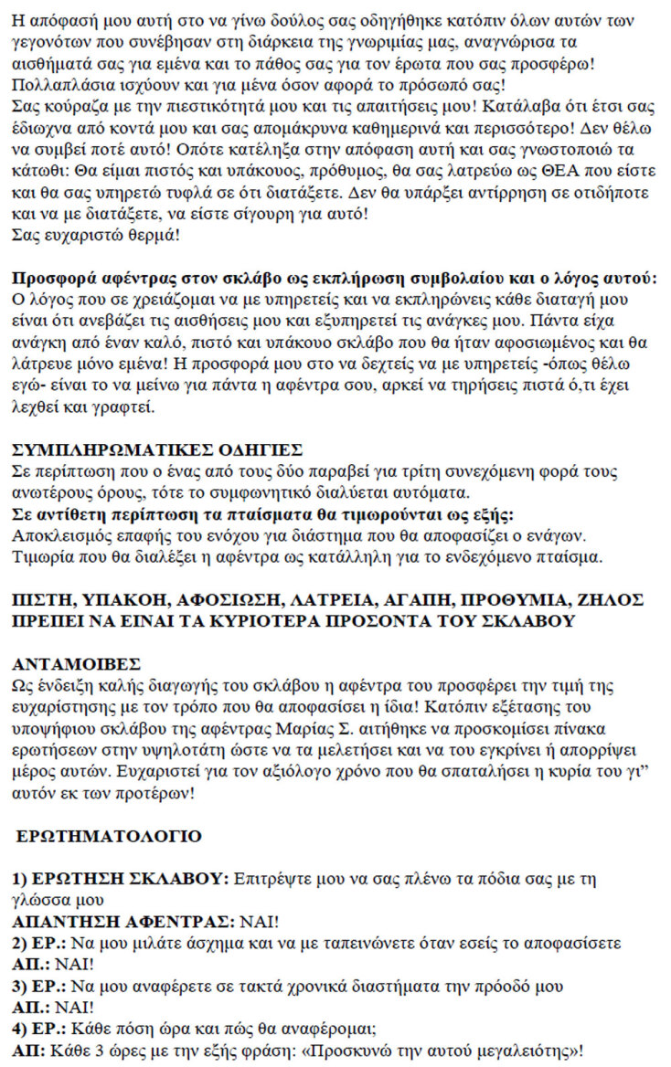 Το «ιδιωτικό συμφωνητικό» της Μαρίας Στάμη και του Τάσου Πετρίδη που κατατέθηκε στο δικαστήριο. Σελίδα 03