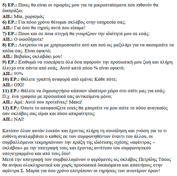 Το «ιδιωτικό συμφωνητικό» της Μαρίας Στάμη και του Τάσου Πετρίδη που κατατέθηκε στο δικαστήριο. Σελίδα 04